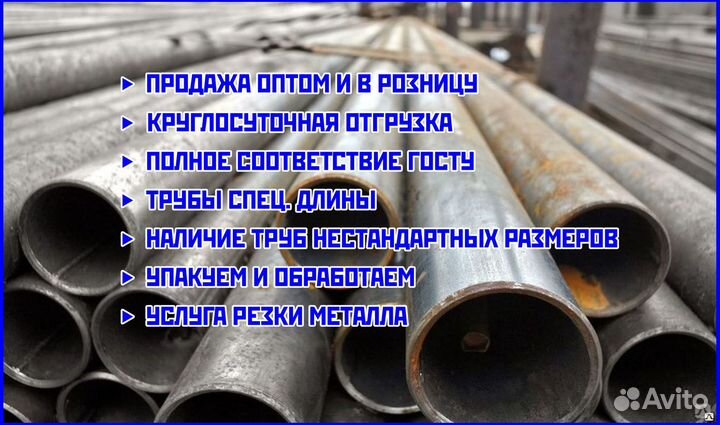 Труба металлическая