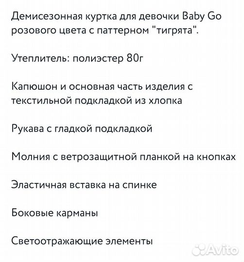Куртка демисезонная для девочки 92 baby go