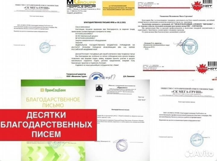 Выигрываю тендеры где другие отступят. Гарантия