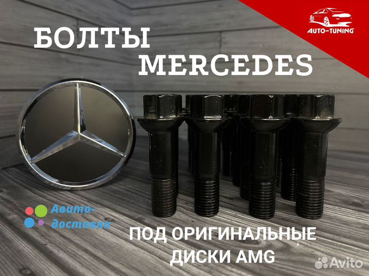 Болты для AMG дисков черные