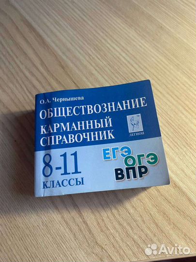 Карманный справочник обществознание Чернышева