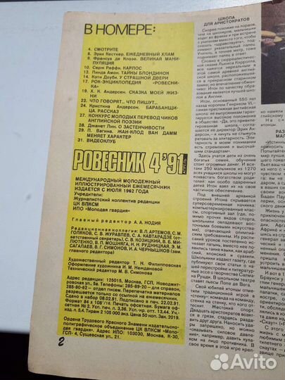 Журнал ровесник 91 года апрель январь