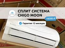 Сплит-система Chigo / Кондиционеры