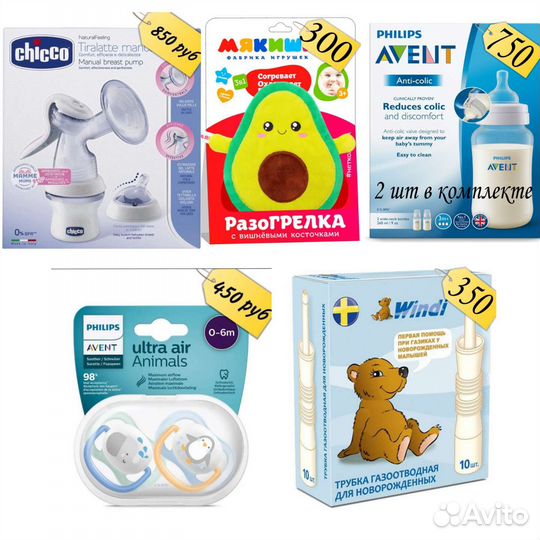 Бутылочки,молокоотсос, соски avent, chicco