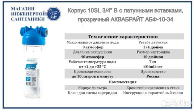 Корпус фильтра для воды аквабрайт/гейзер