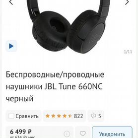 Наушники jbl tune660nc