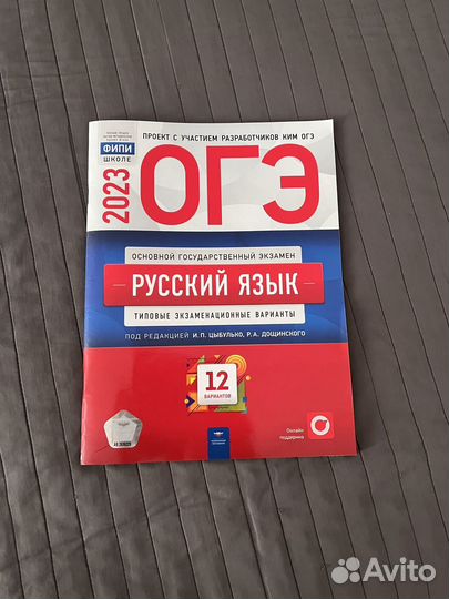 Сборники огэ 2023