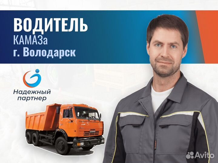 Водитель на Камаз Без прицепа (можно Без опыта-Обу