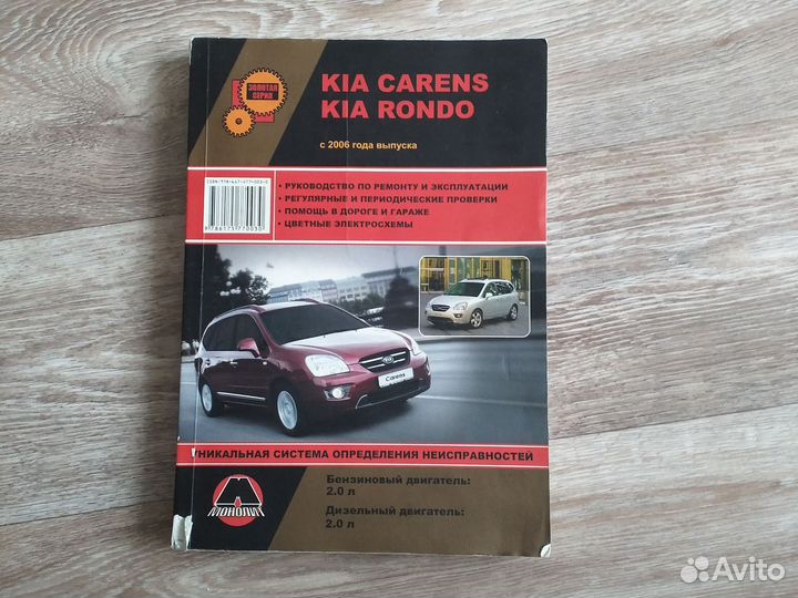 Руководство по ремонту и эксплуатации KIA carens