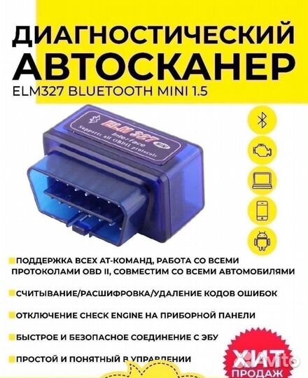 Автосканер