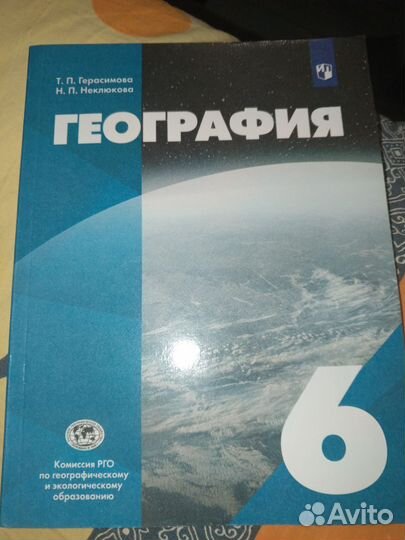 География 6 класс