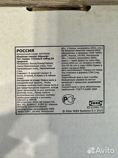 Fornuft IKEA столовые приборы