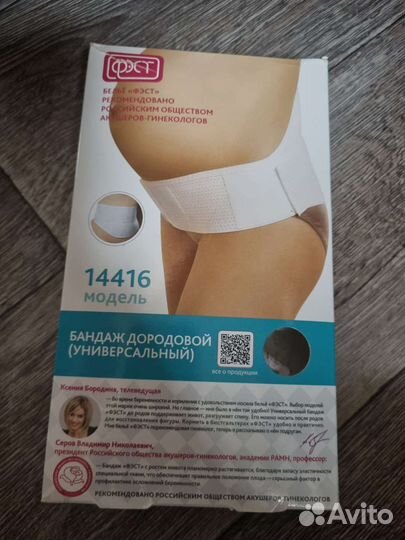 Бандаж дородовой