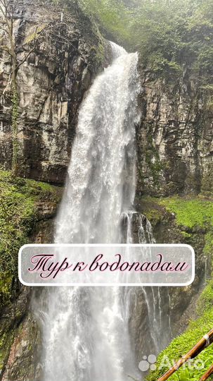 Тур к водопадам