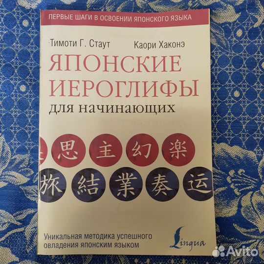 Японский язык книга для начинающих