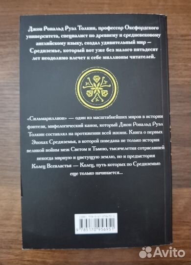 Толкин сильмариллион