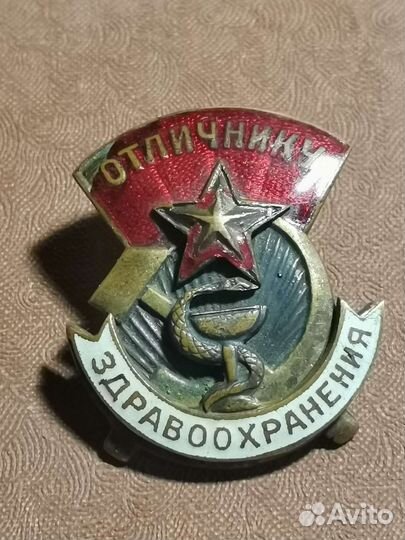 Знак Отличнику здравоохранения
