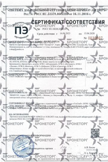 Бронежилет бтж-1 