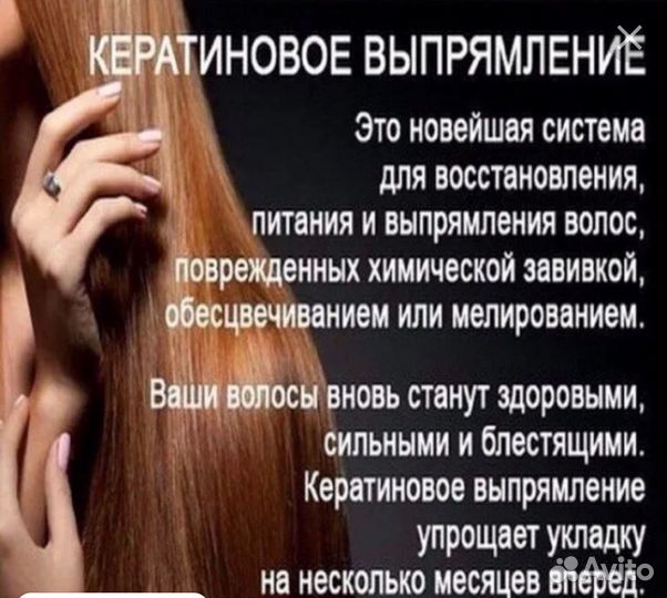Кератиновое выпрямление волос