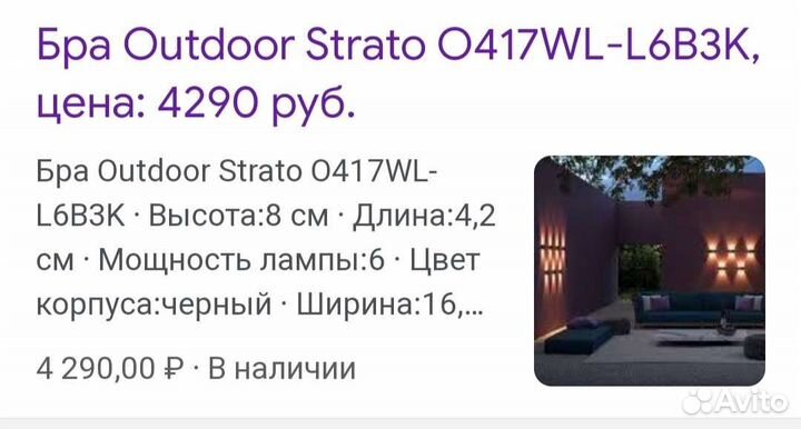 Настенный светильник бра