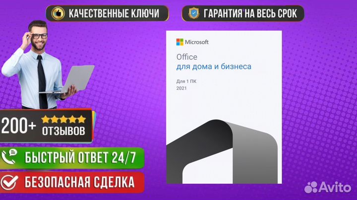 Ключ Microsoft office 2013/2016/2019/2021/365