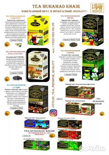 Цейлонский чай