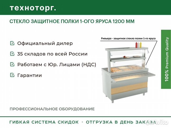 Стекло защитное полки 1-ого яруса 1200 мм