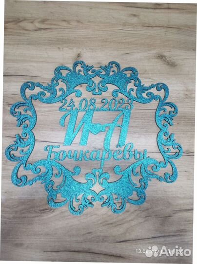 Монограмма на свадьбу (именная)