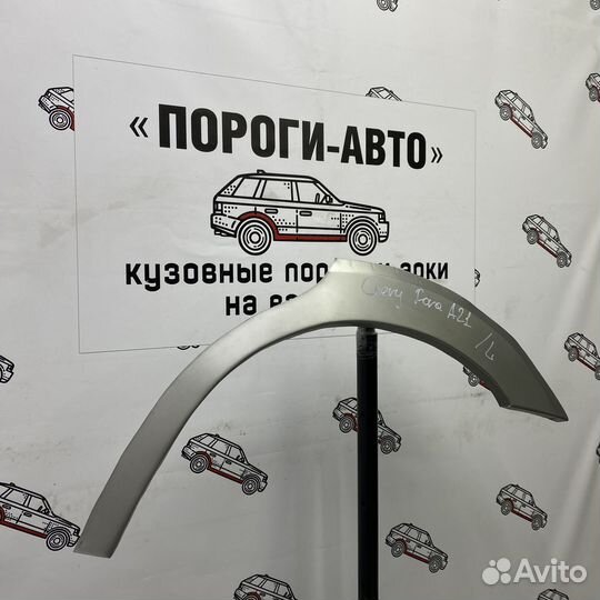 Ремкомплект заднего крыла Chery Fora A21