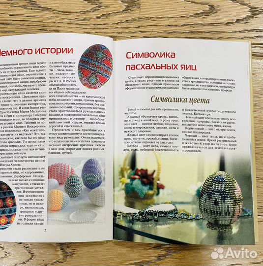 Пособия Пасхальные яйца из бисера