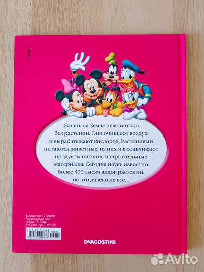 Энциклопедия Disney. Открой мир вокруг себя
