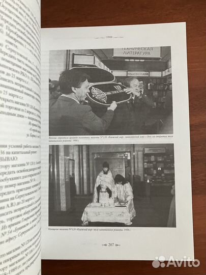 Летопись магазина 120 «Книжный мир»