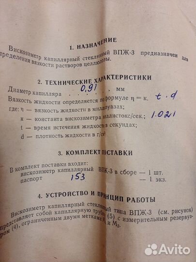 Вискозиметр