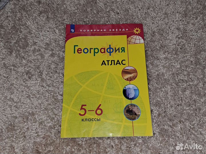 Атлас по географии 6 класс