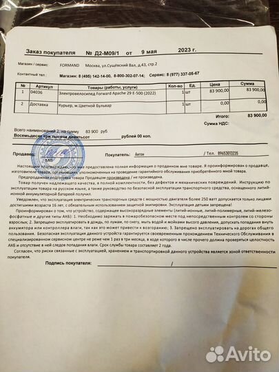 Forward Apache 29 E-500 (2022)