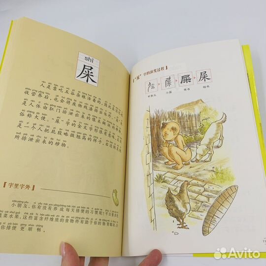 Истории иероглифов книги на китайском языке