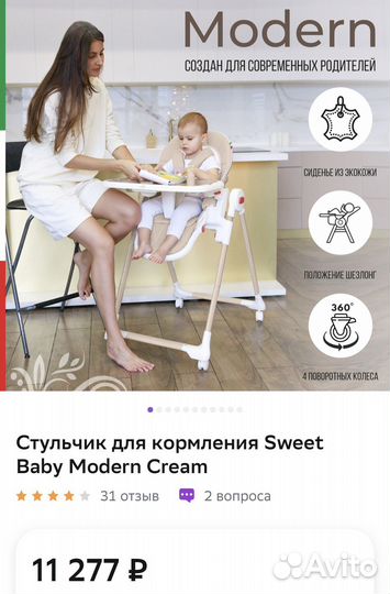 Стульчик для кормления Sweet baby, шезлонг