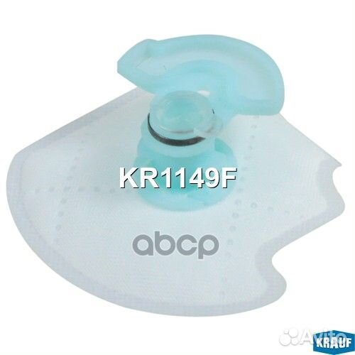 Сетка-фильтр для бензонасоса KR1149F Krauf