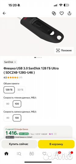 Флешка SanDisk Ultra USB 3.0 128gb