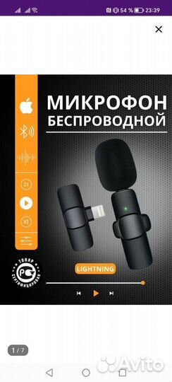 Микрофон для iPhone