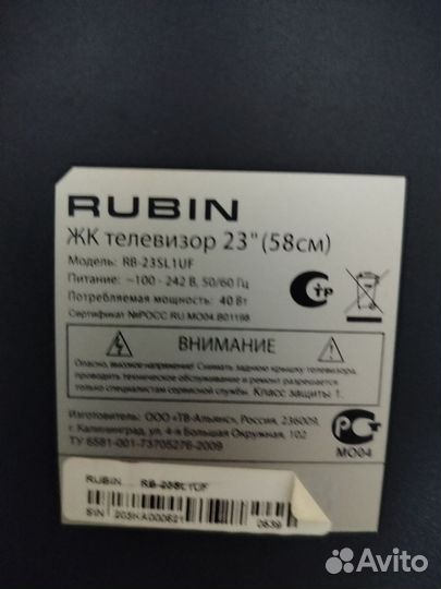 Телевизор рубин
