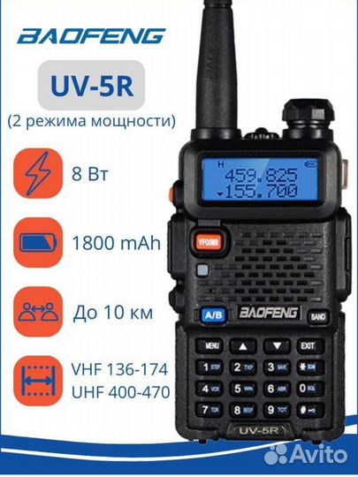 Портативная радиостанция baofeng UV-5R, 8вт 2шт