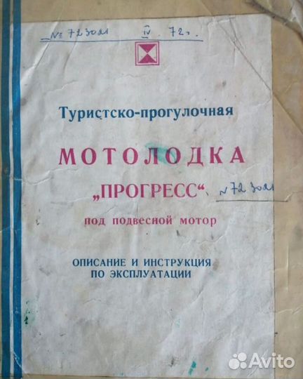 Мотолодка Прогресс