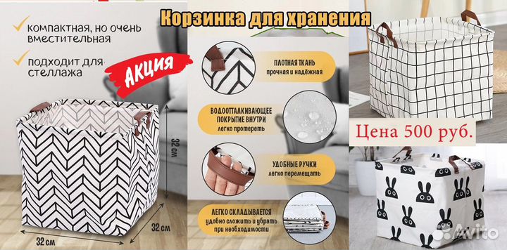 Корзина для хранения