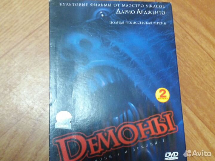 Демоны dvd