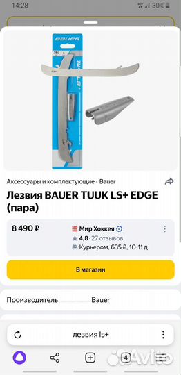 Лезвия для коньков Bauer 263