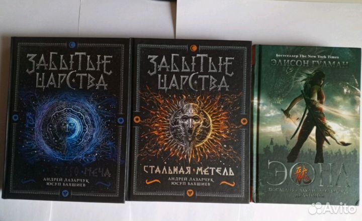 Забытые царства, Эона