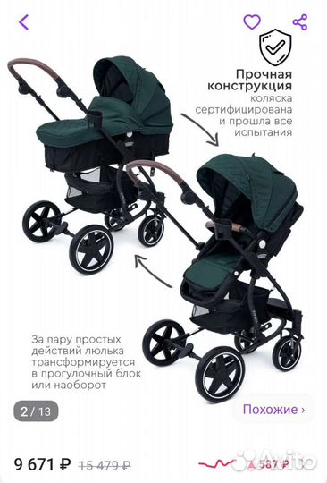 Детские коляски 2 в 1 бу