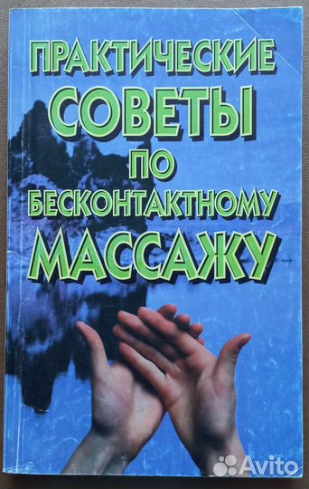 Книги по целительству пакетом