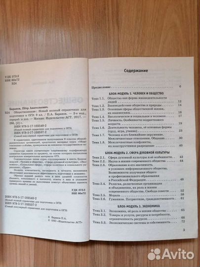 Справочник по обществознанию